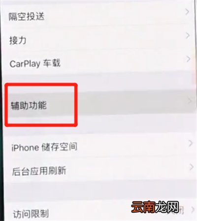 iPhoneXs Max中将悬浮球开启具体操作流程