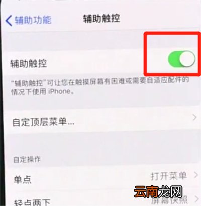 iPhoneXs Max中将悬浮球开启具体操作流程