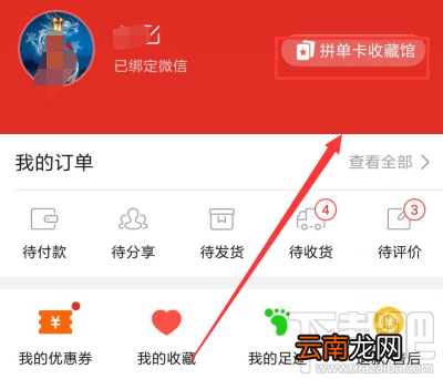 拼多多拼单卡优惠券怎么兑换?拼多多拼单卡优惠券兑换方法