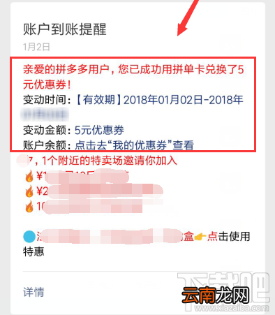 拼多多拼单卡优惠券怎么兑换?拼多多拼单卡优惠券兑换方法