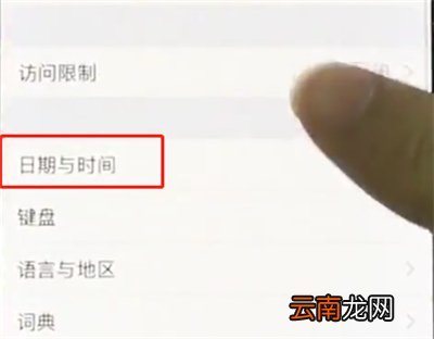 iphonex中设置时间的简单步骤