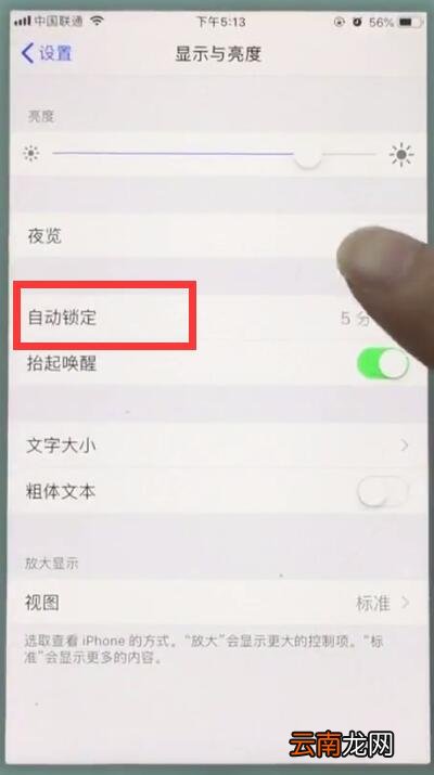 苹果7中开启屏幕常亮的操作步骤