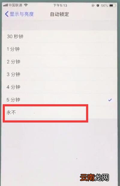 苹果7中开启屏幕常亮的操作步骤
