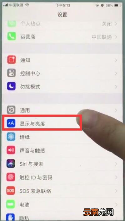 苹果7中开启屏幕常亮的操作步骤