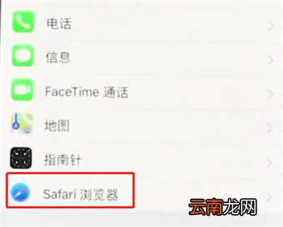 iphonex中清除Safari浏览器历史记录的操作步骤
