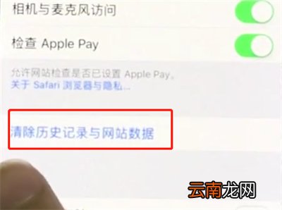 iphonex中清除Safari浏览器历史记录的操作步骤