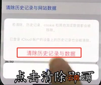 iphonex中清除Safari浏览器历史记录的操作步骤