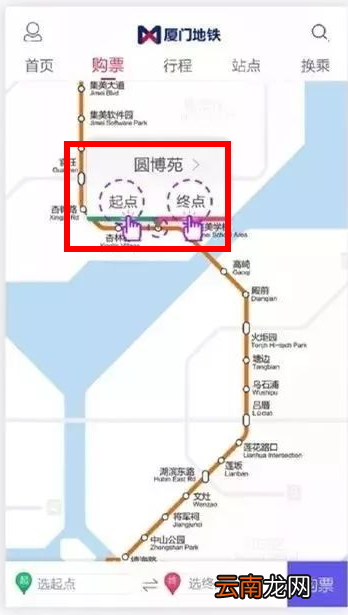 厦门地铁app中购票具体操作步骤