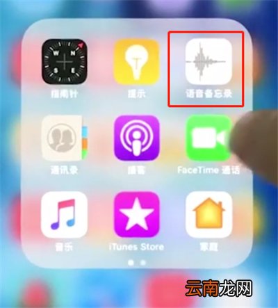 iphonex中使用录音的操作步骤