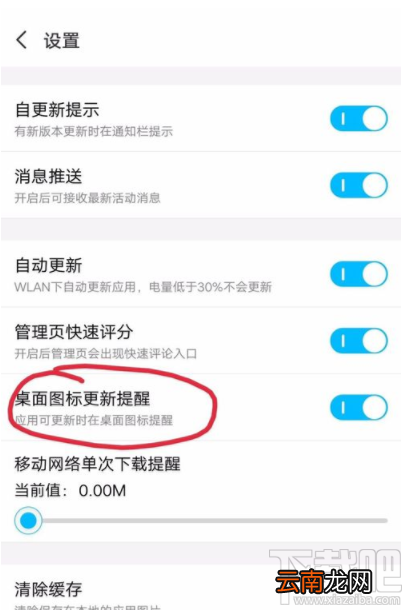 vivo应用商店更新提醒怎么关闭？