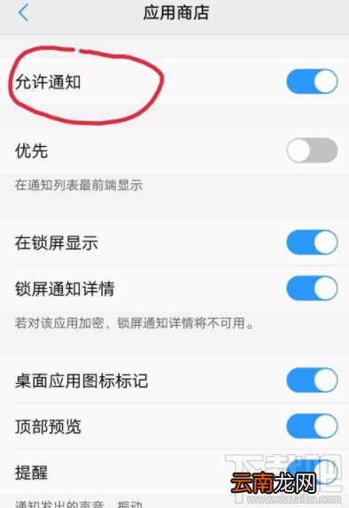 vivo应用商店更新提醒怎么关闭？