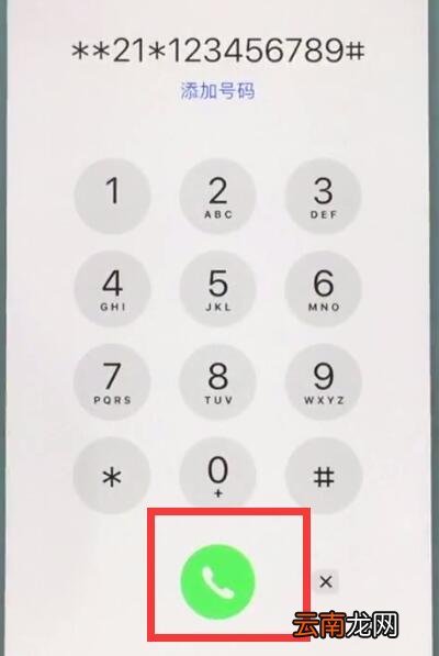 苹果7中设置呼叫转移的操作步骤