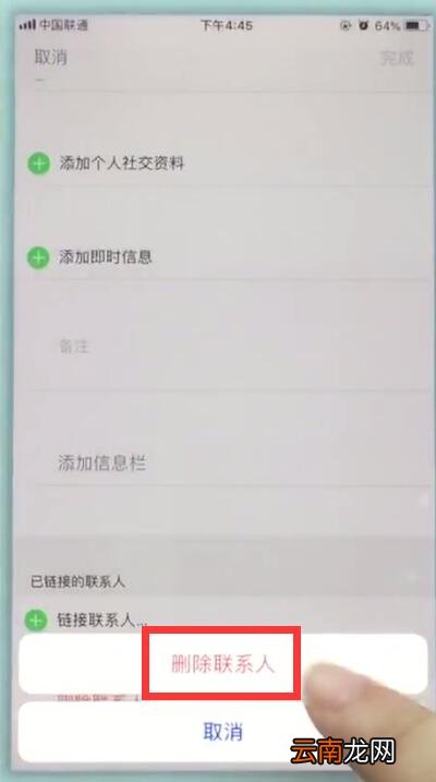 苹果7中删除联系人的简单步骤