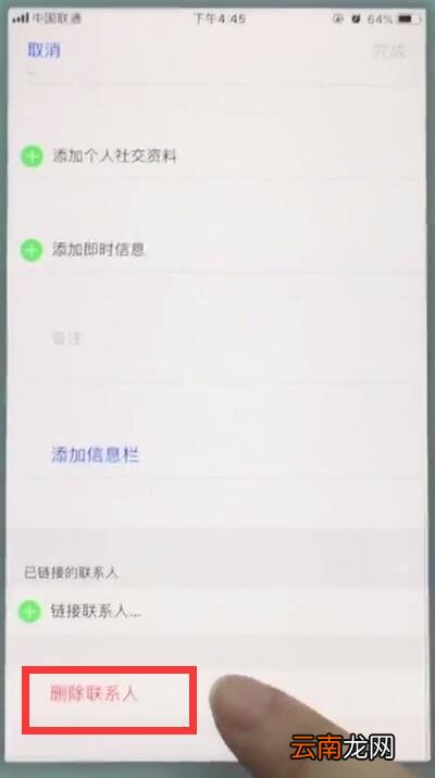 苹果7中删除联系人的简单步骤