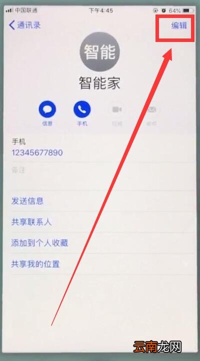 苹果7中删除联系人的简单步骤