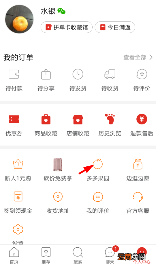 拼多多中找到果园位置具体操作步骤