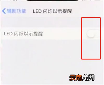 iphonex中开启来电闪关灯的操作方法