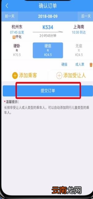 铁路12306中用积分兑换车票的操作步骤