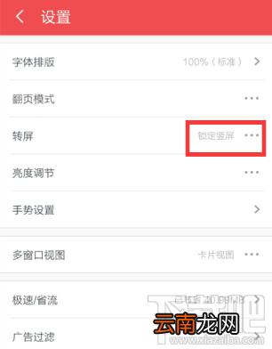 UC浏览器怎么锁定屏幕？