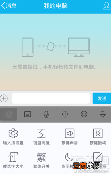 讯飞输入法怎么调整键盘高度？