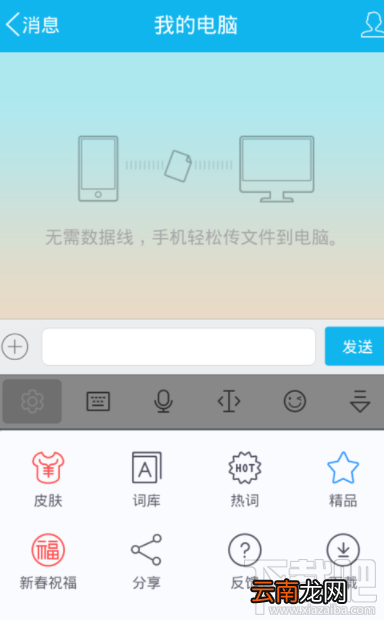 讯飞输入法怎么调整键盘高度？