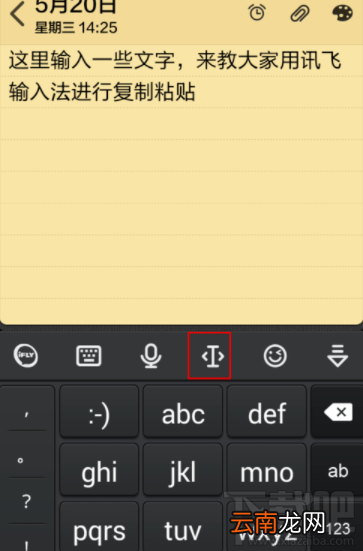 讯飞输入法怎么复制粘贴文字？