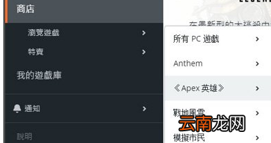 在Origin平台中下载APEX英雄具体操作步骤