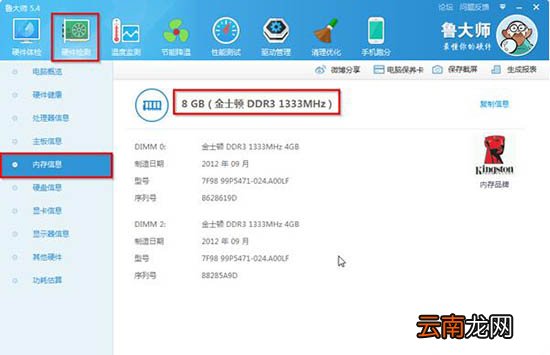 win7电脑中查看内存条型号具体操作步骤