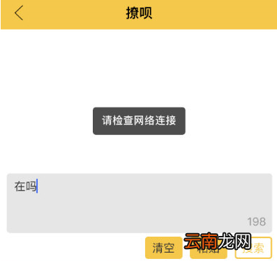 脱单大师提示请检查网络连接具体处理步骤