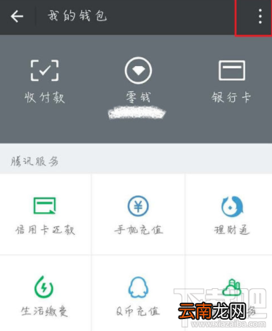 微信怎么设置钱包锁？