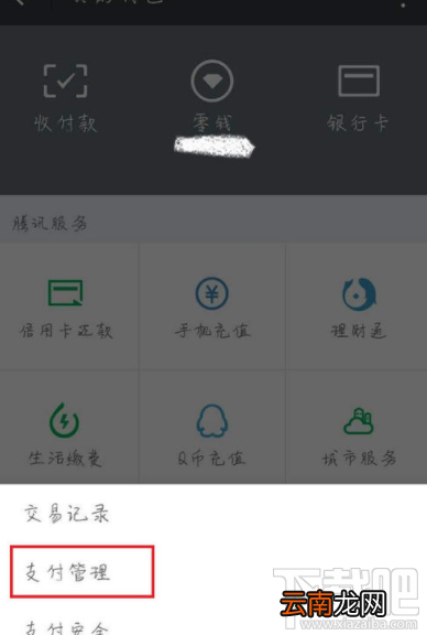 微信怎么设置钱包锁？