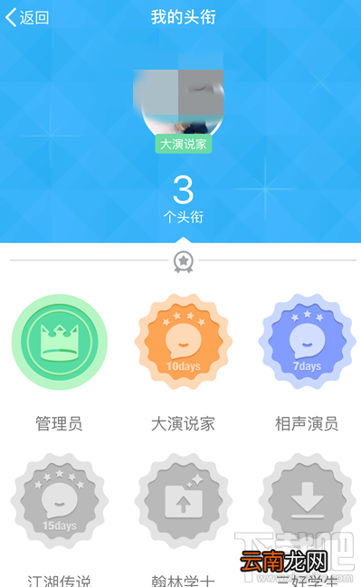 手机QQ怎么获得大演说家头衔？