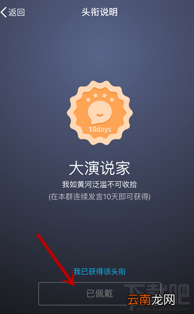 手机QQ怎么获得大演说家头衔？
