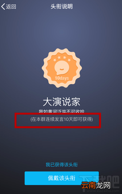 手机QQ怎么获得大演说家头衔？
