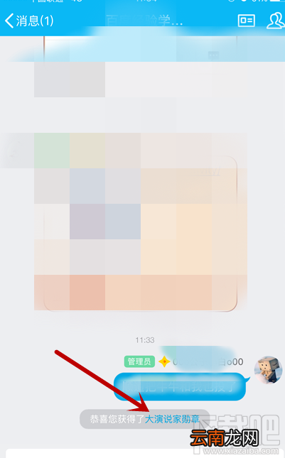 手机QQ怎么获得大演说家头衔？
