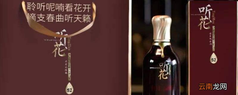 听花酒是哪个公司的