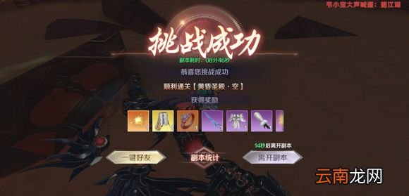 完美世界中手游黄昏破boss通关具体操作流程