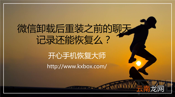 微信卸载后重装聊天记录还能恢复吗？