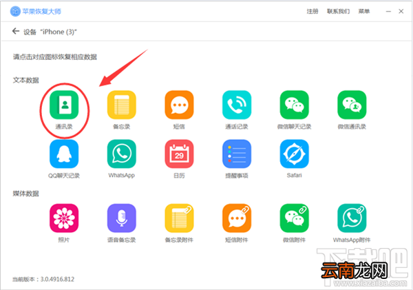 苹果手机通讯录没有了怎么办？