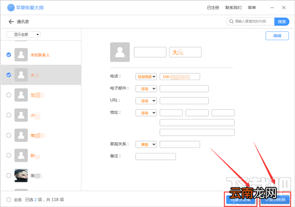 苹果手机通讯录没有了怎么办？