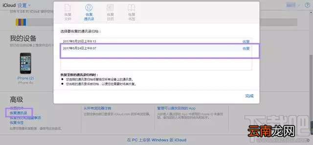 苹果手机通讯录没有了怎么办？