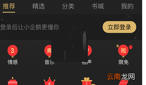 企鹅FM出现不可登录具体解决方法