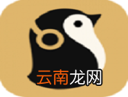企鹅FM出现不可登录具体解决方法