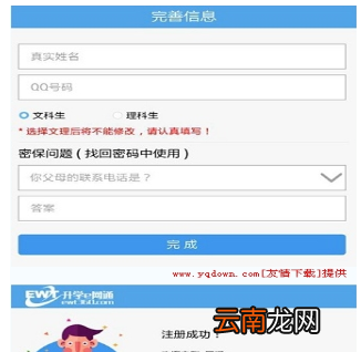 升学e网详细注册步骤介绍