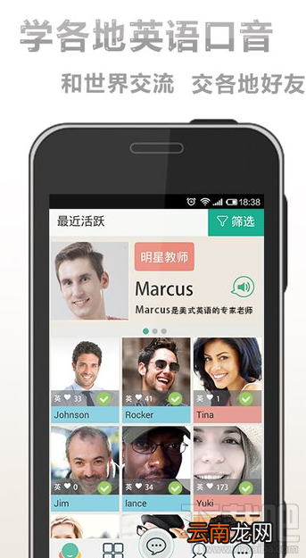 英语口语学习app推荐，社交新语app功能使用教程