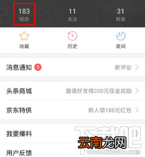 今日头条怎么查看历史记录？