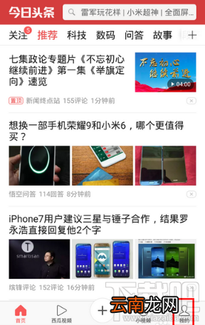今日头条怎么查看历史记录？