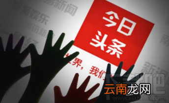 今日头条怎么查看历史记录？