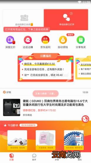 松鼠识惠详细软件介绍