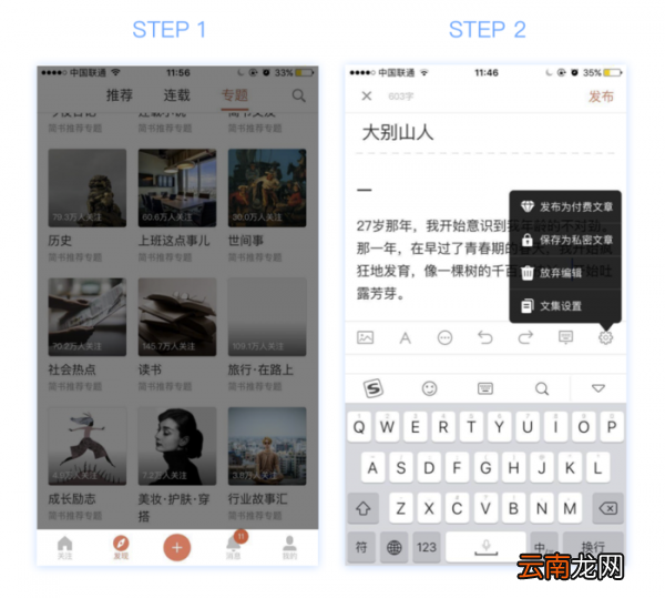 简书中写付费文章具体操作步骤